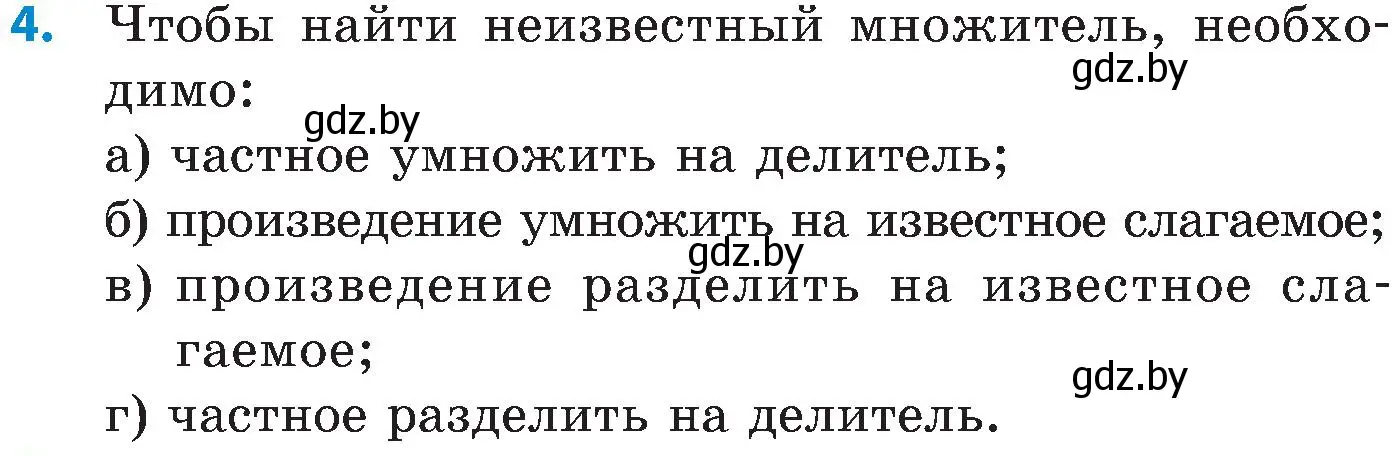 Условие номер 4 (страница 71) гдз по математике 5 класс Пирютко, Терешко, сборник задач