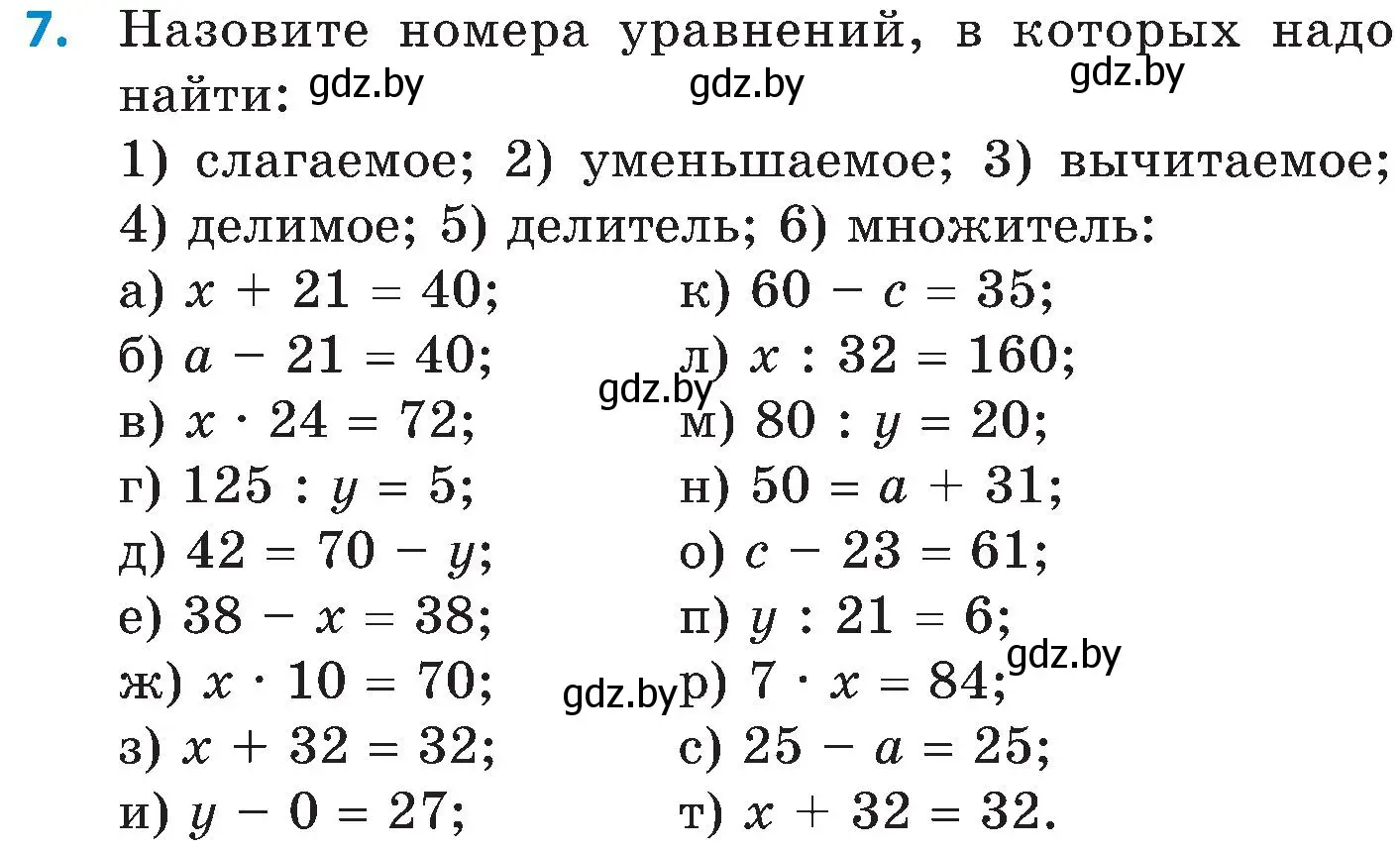 Условие номер 7 (страница 72) гдз по математике 5 класс Пирютко, Терешко, сборник задач