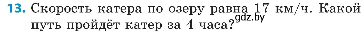 Условие номер 13 (страница 77) гдз по математике 5 класс Пирютко, Терешко, сборник задач