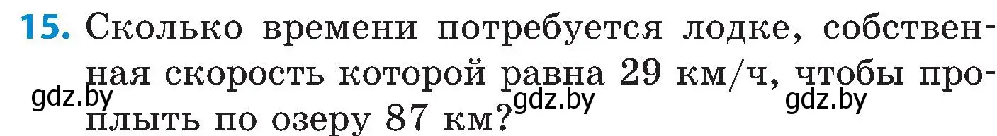 Условие номер 15 (страница 77) гдз по математике 5 класс Пирютко, Терешко, сборник задач