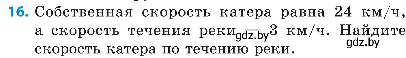 Условие номер 16 (страница 77) гдз по математике 5 класс Пирютко, Терешко, сборник задач