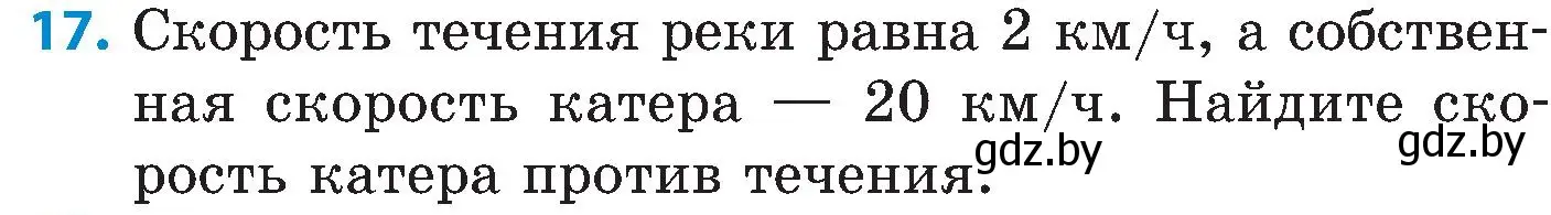 Условие номер 17 (страница 77) гдз по математике 5 класс Пирютко, Терешко, сборник задач