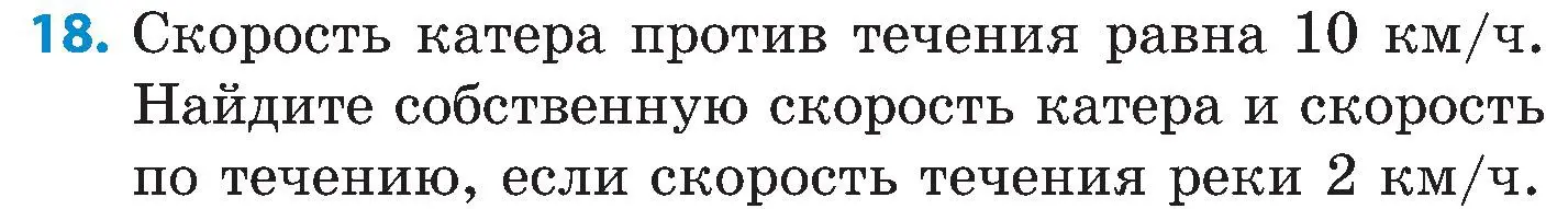 Условие номер 18 (страница 77) гдз по математике 5 класс Пирютко, Терешко, сборник задач