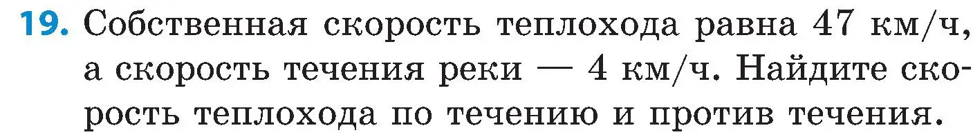 Условие номер 19 (страница 77) гдз по математике 5 класс Пирютко, Терешко, сборник задач