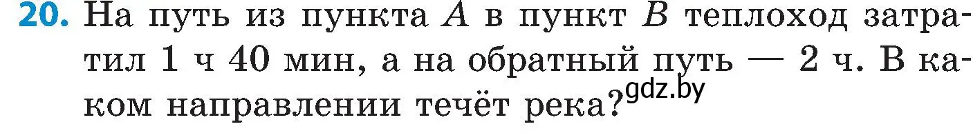 Условие номер 20 (страница 77) гдз по математике 5 класс Пирютко, Терешко, сборник задач
