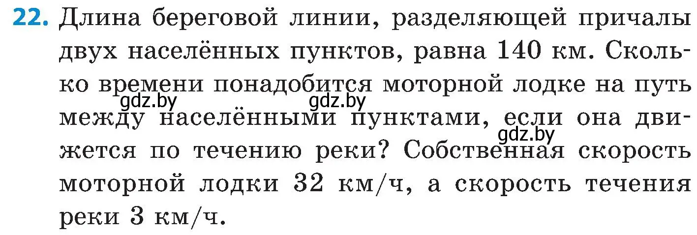 Условие номер 22 (страница 78) гдз по математике 5 класс Пирютко, Терешко, сборник задач