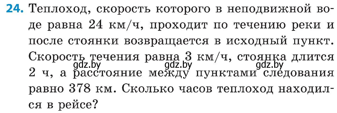 Условие номер 24 (страница 78) гдз по математике 5 класс Пирютко, Терешко, сборник задач