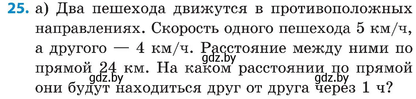 Условие номер 25 (страница 78) гдз по математике 5 класс Пирютко, Терешко, сборник задач