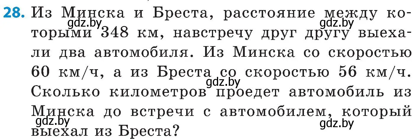 Условие номер 28 (страница 79) гдз по математике 5 класс Пирютко, Терешко, сборник задач