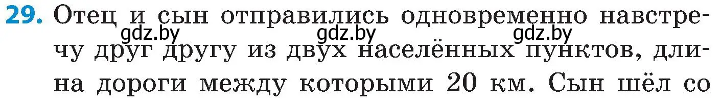 Условие номер 29 (страница 79) гдз по математике 5 класс Пирютко, Терешко, сборник задач