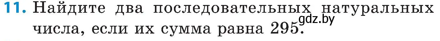 Условие номер 11 (страница 81) гдз по математике 5 класс Пирютко, Терешко, сборник задач