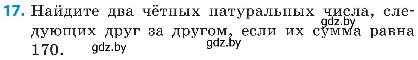 Условие номер 17 (страница 82) гдз по математике 5 класс Пирютко, Терешко, сборник задач