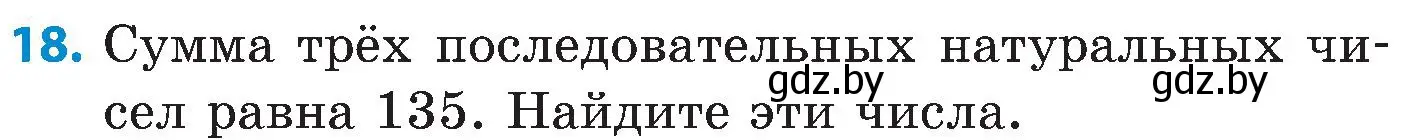 Условие номер 18 (страница 82) гдз по математике 5 класс Пирютко, Терешко, сборник задач