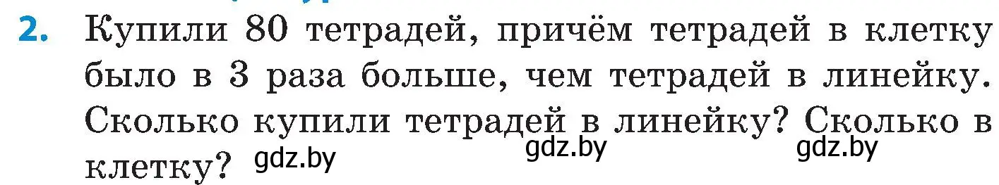 Условие номер 2 (страница 80) гдз по математике 5 класс Пирютко, Терешко, сборник задач