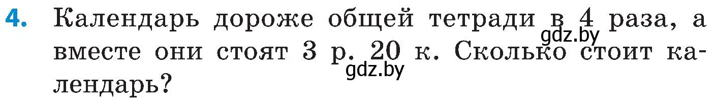 Условие номер 4 (страница 81) гдз по математике 5 класс Пирютко, Терешко, сборник задач