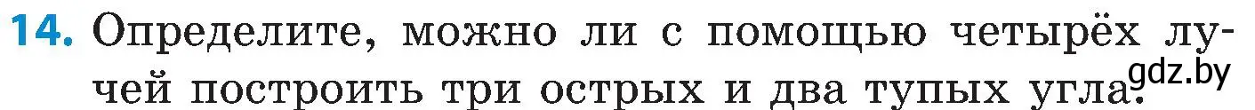 Условие номер 14 (страница 86) гдз по математике 5 класс Пирютко, Терешко, сборник задач