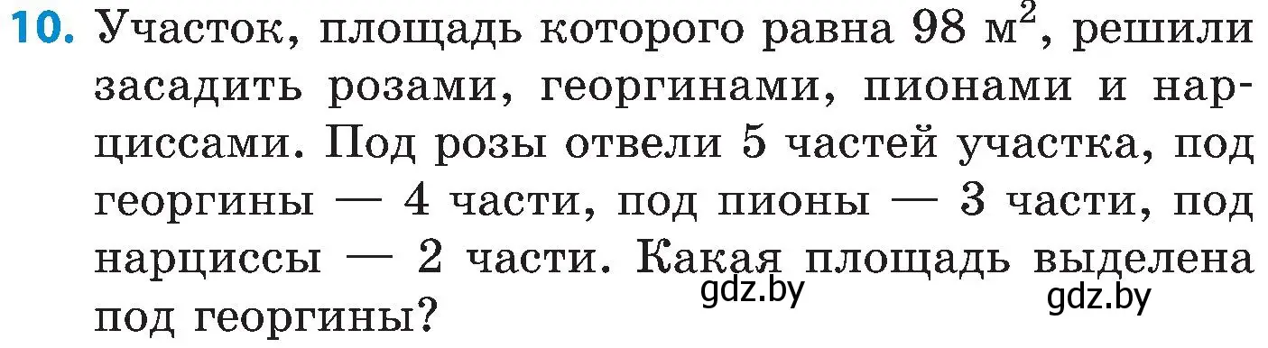 Условие номер 10 (страница 88) гдз по математике 5 класс Пирютко, Терешко, сборник задач