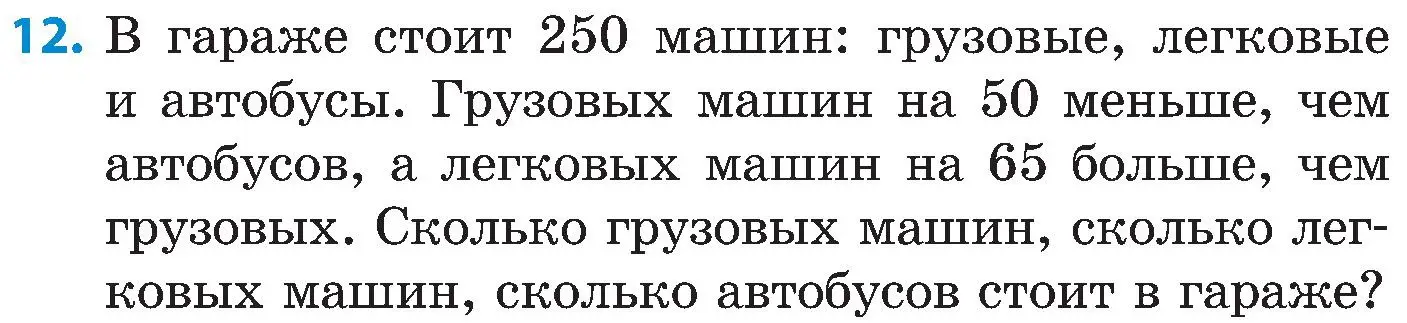 Условие номер 12 (страница 89) гдз по математике 5 класс Пирютко, Терешко, сборник задач