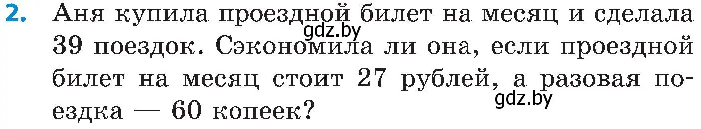 Условие номер 2 (страница 87) гдз по математике 5 класс Пирютко, Терешко, сборник задач