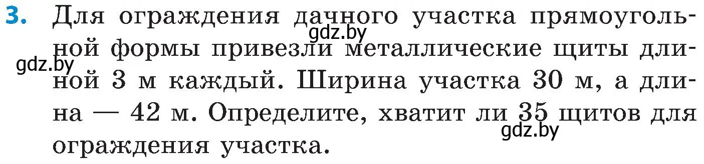 Условие номер 3 (страница 87) гдз по математике 5 класс Пирютко, Терешко, сборник задач