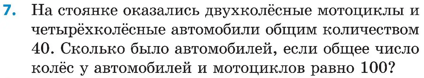 Условие номер 7 (страница 88) гдз по математике 5 класс Пирютко, Терешко, сборник задач