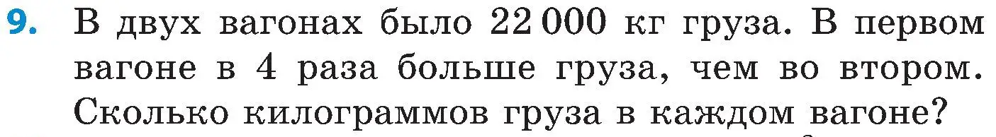 Условие номер 9 (страница 88) гдз по математике 5 класс Пирютко, Терешко, сборник задач