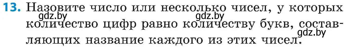 Условие номер 13 (страница 91) гдз по математике 5 класс Пирютко, Терешко, сборник задач