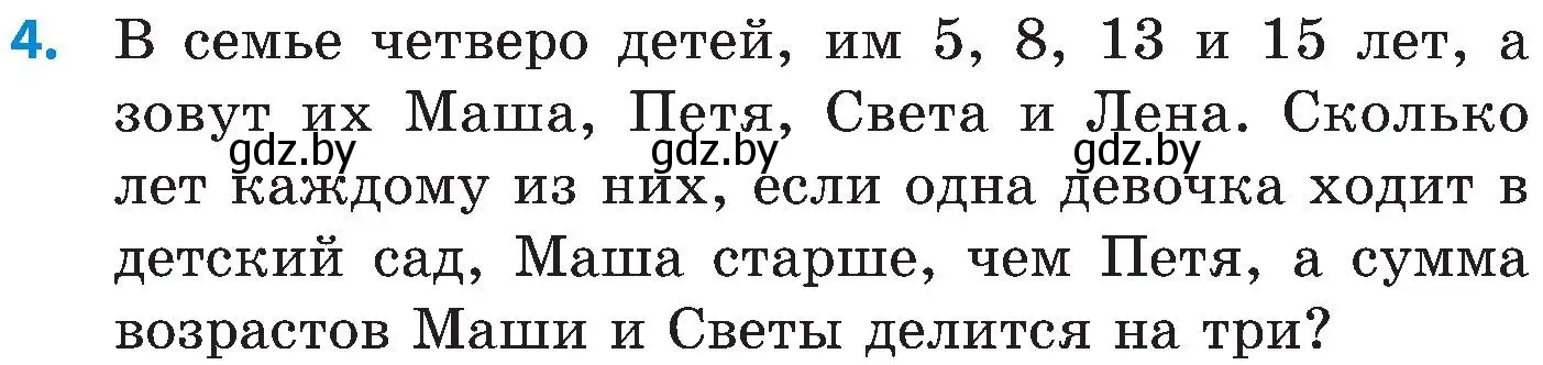 Условие номер 4 (страница 90) гдз по математике 5 класс Пирютко, Терешко, сборник задач