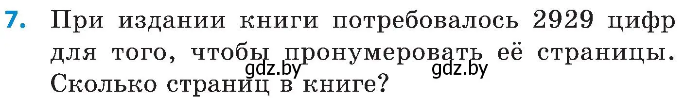 Условие номер 7 (страница 90) гдз по математике 5 класс Пирютко, Терешко, сборник задач