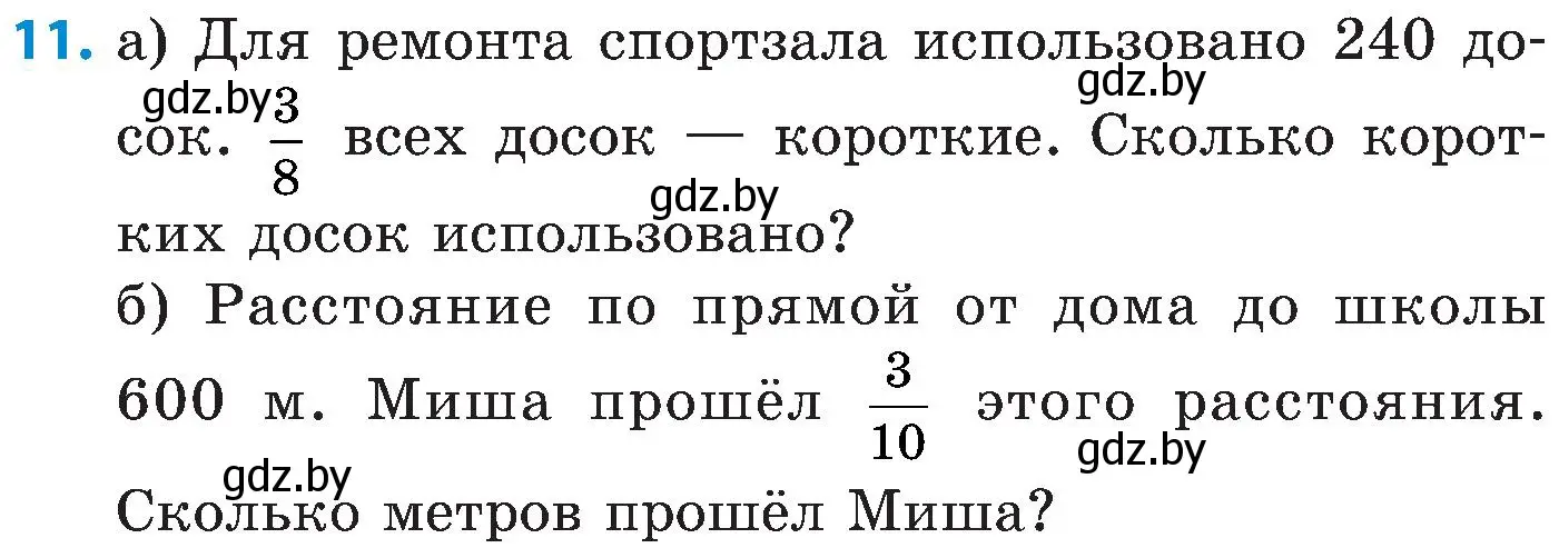 Условие номер 11 (страница 97) гдз по математике 5 класс Пирютко, Терешко, сборник задач