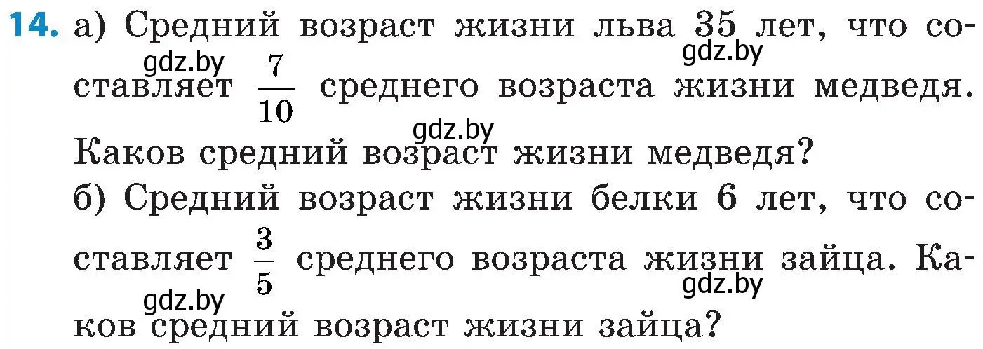 Условие номер 14 (страница 97) гдз по математике 5 класс Пирютко, Терешко, сборник задач