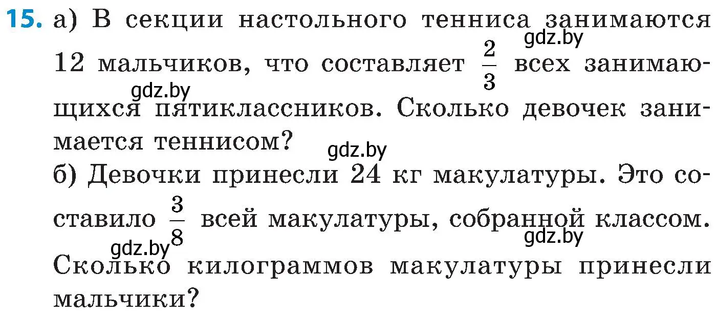 Условие номер 15 (страница 98) гдз по математике 5 класс Пирютко, Терешко, сборник задач