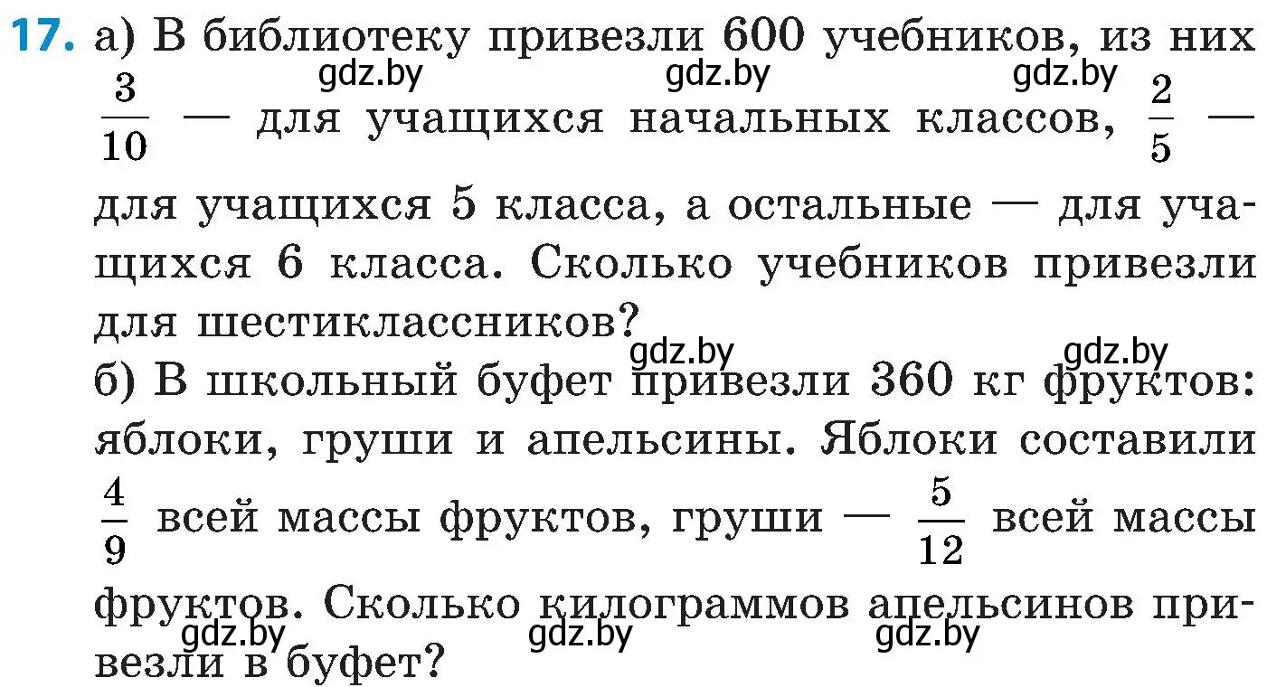 Условие номер 17 (страница 98) гдз по математике 5 класс Пирютко, Терешко, сборник задач