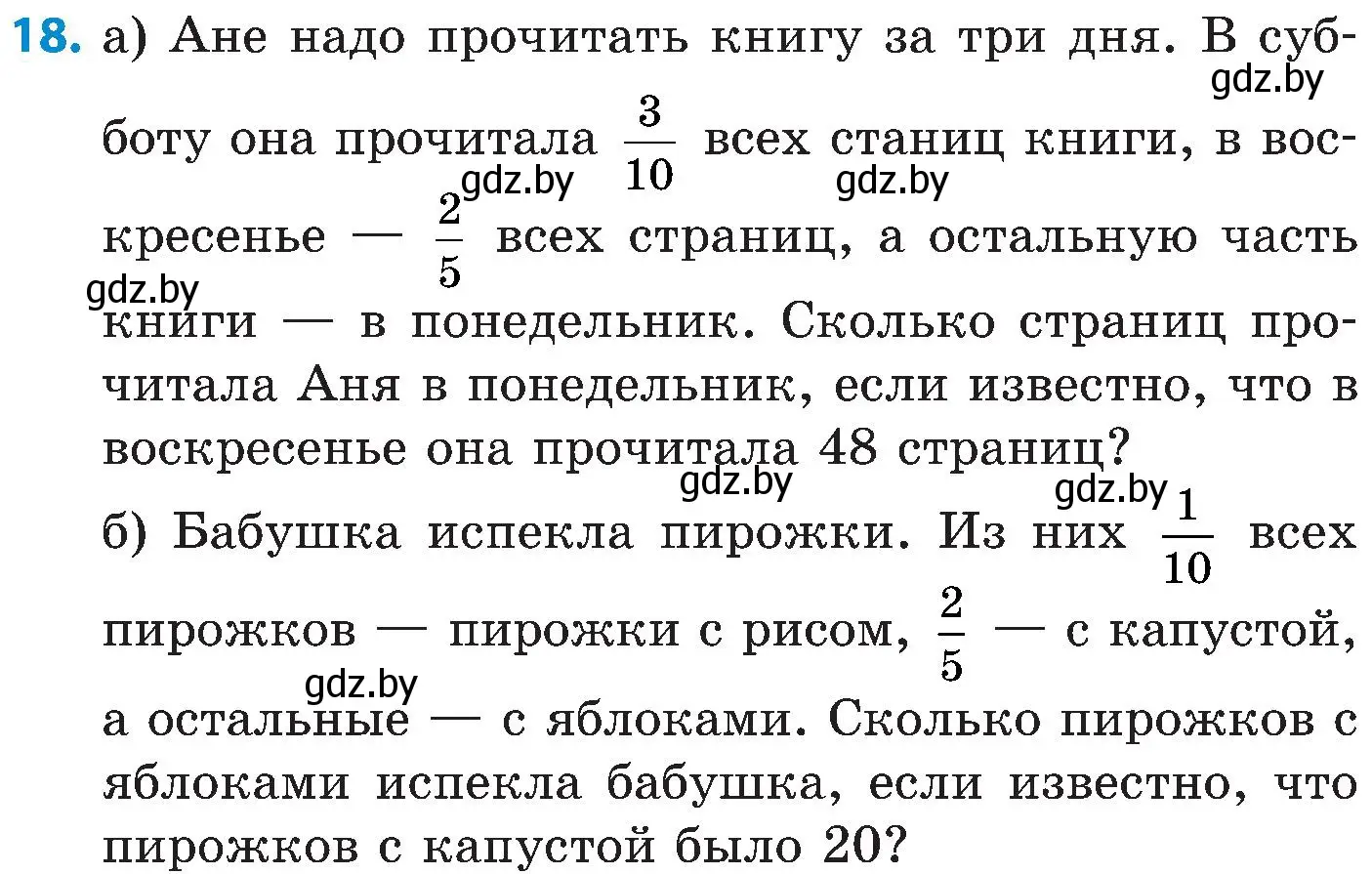 Условие номер 18 (страница 99) гдз по математике 5 класс Пирютко, Терешко, сборник задач