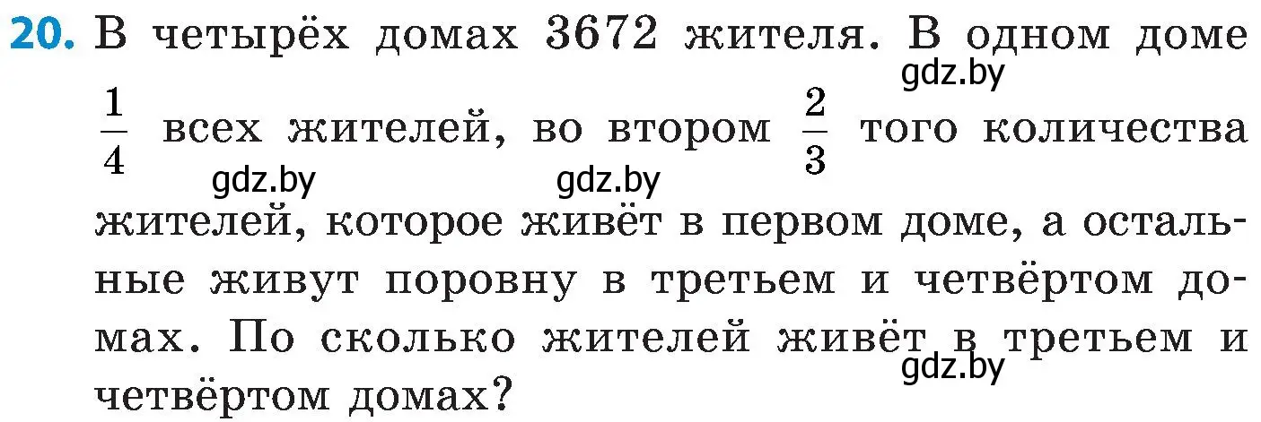 Условие номер 20 (страница 99) гдз по математике 5 класс Пирютко, Терешко, сборник задач