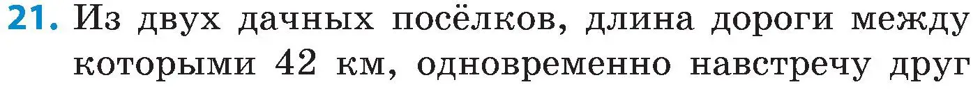 Условие номер 21 (страница 99) гдз по математике 5 класс Пирютко, Терешко, сборник задач