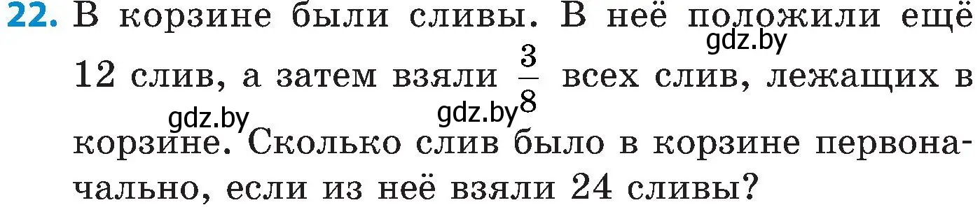 Условие номер 22 (страница 100) гдз по математике 5 класс Пирютко, Терешко, сборник задач