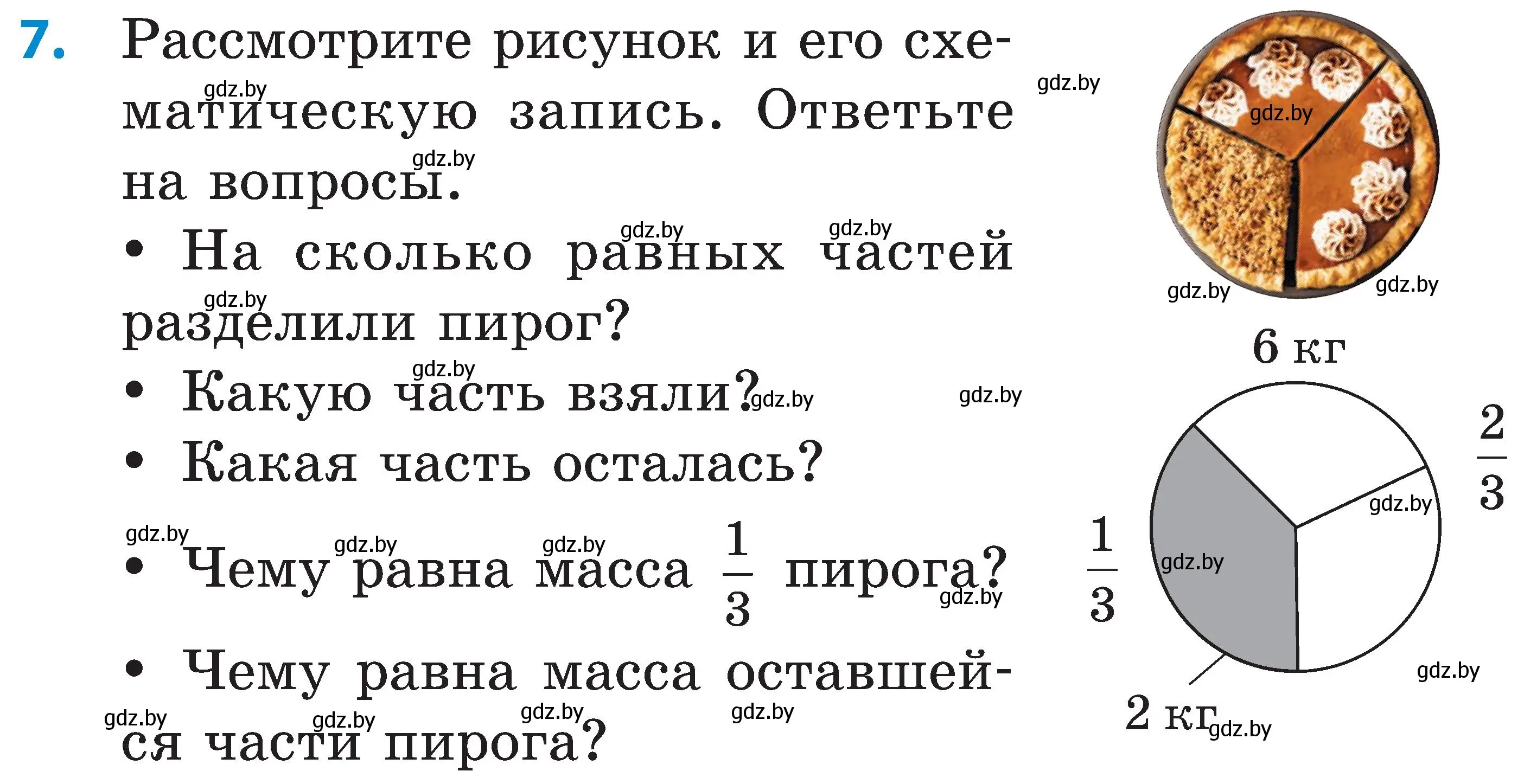 Условие номер 7 (страница 96) гдз по математике 5 класс Пирютко, Терешко, сборник задач