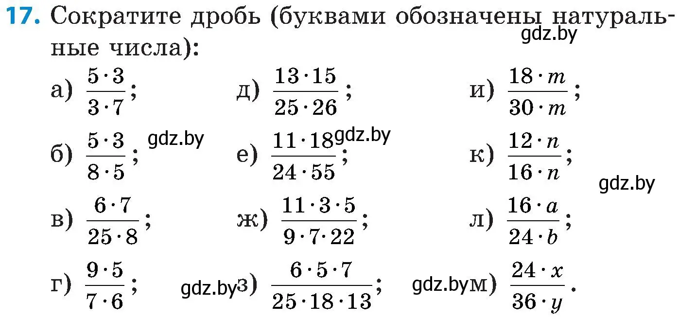 Условие номер 17 (страница 102) гдз по математике 5 класс Пирютко, Терешко, сборник задач