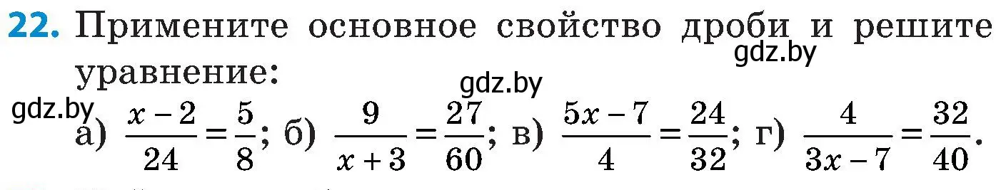 Условие номер 22 (страница 103) гдз по математике 5 класс Пирютко, Терешко, сборник задач