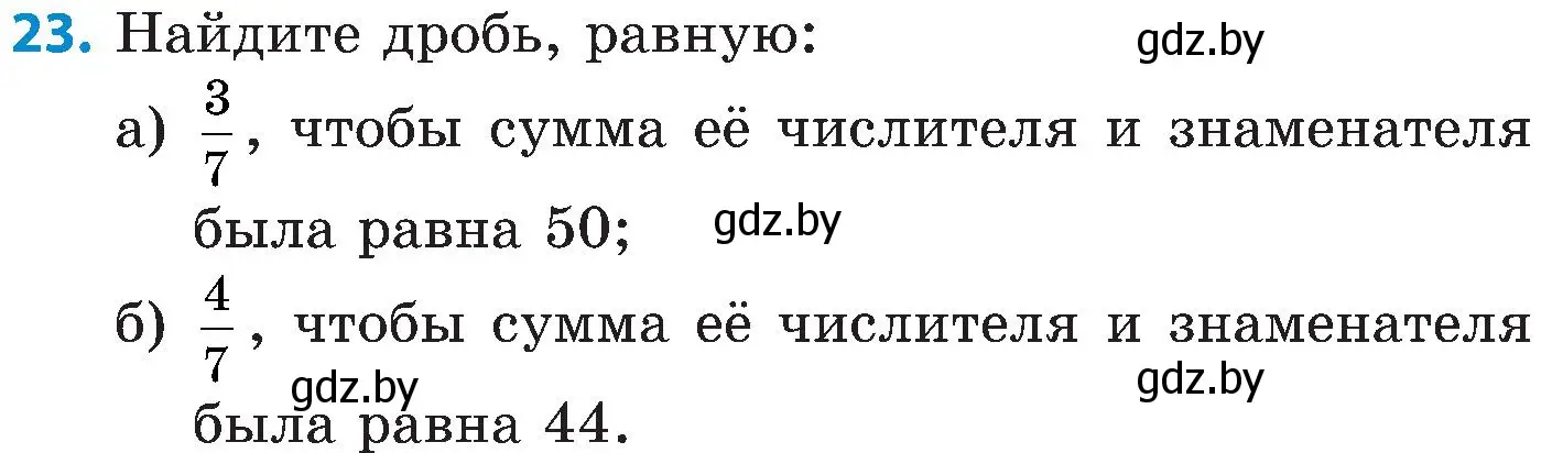 Условие номер 23 (страница 103) гдз по математике 5 класс Пирютко, Терешко, сборник задач