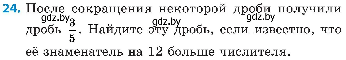 Условие номер 24 (страница 103) гдз по математике 5 класс Пирютко, Терешко, сборник задач