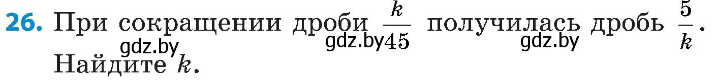 Условие номер 26 (страница 103) гдз по математике 5 класс Пирютко, Терешко, сборник задач