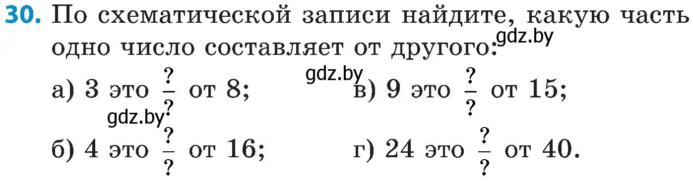 Условие номер 30 (страница 104) гдз по математике 5 класс Пирютко, Терешко, сборник задач