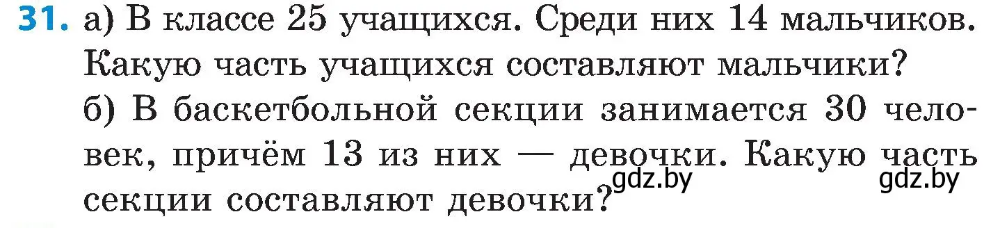 Условие номер 31 (страница 104) гдз по математике 5 класс Пирютко, Терешко, сборник задач