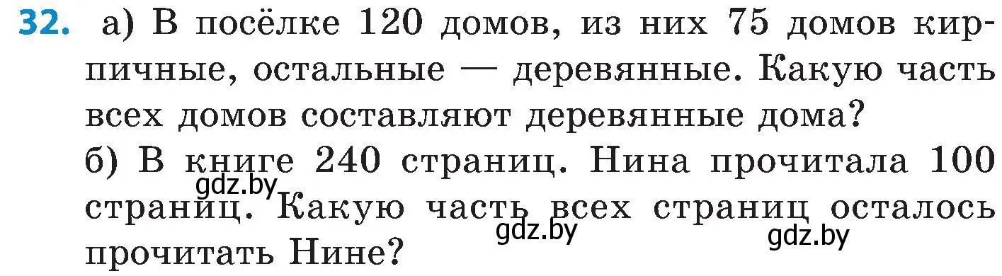 Условие номер 32 (страница 104) гдз по математике 5 класс Пирютко, Терешко, сборник задач