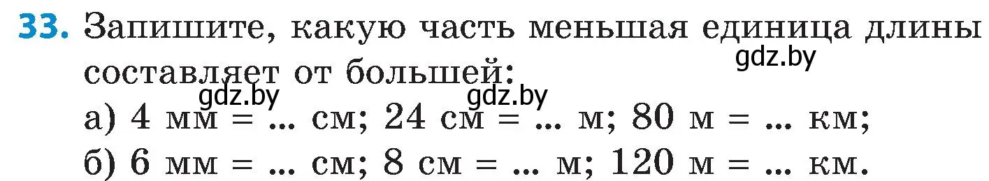 Условие номер 33 (страница 104) гдз по математике 5 класс Пирютко, Терешко, сборник задач