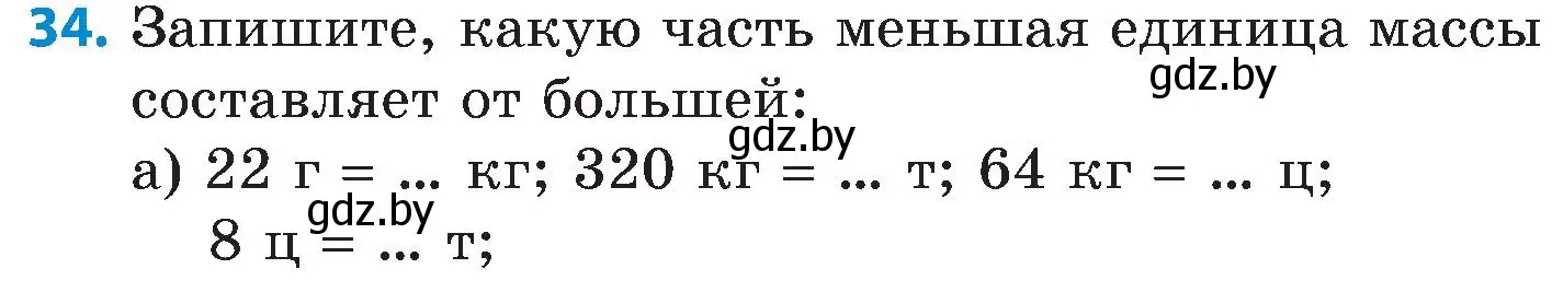 Условие номер 34 (страница 104) гдз по математике 5 класс Пирютко, Терешко, сборник задач