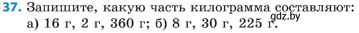 Условие номер 37 (страница 105) гдз по математике 5 класс Пирютко, Терешко, сборник задач