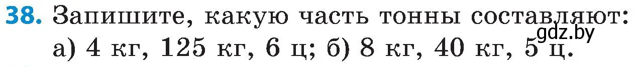 Условие номер 38 (страница 105) гдз по математике 5 класс Пирютко, Терешко, сборник задач